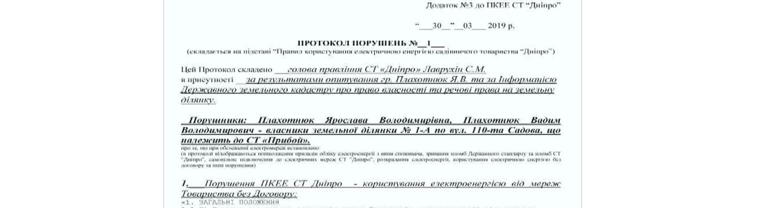 ПротокПлахотн